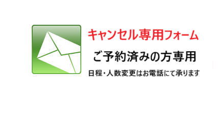 キャンセルフォーム/