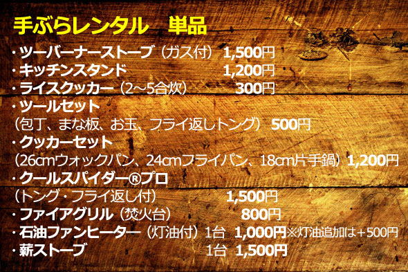 手ぶらでキャンプ